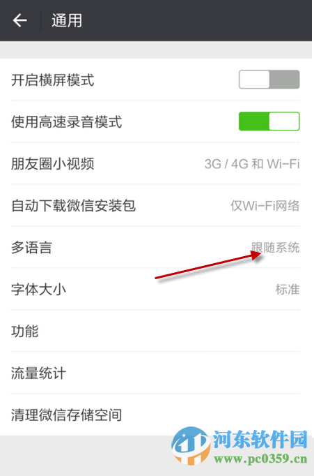 微信修改語言設(shè)置在哪里？微信修改語言設(shè)置的方法教程