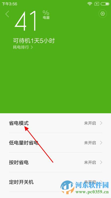 小米4c省電模式怎么用？小米4c開啟省電模式的方法教程