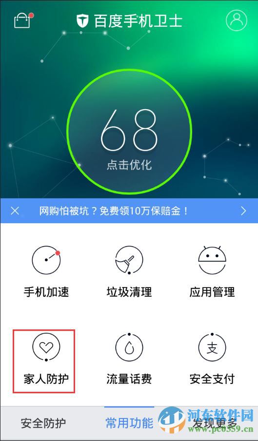 百度手機(jī)衛(wèi)士家人防護(hù)功能是什么？如何開(kāi)啟？