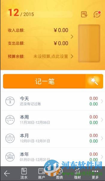 隨手記app查看編輯刪除賬單的方法教程