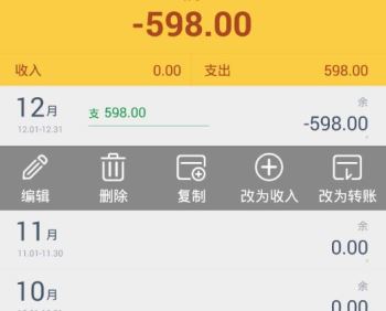 隨手記app查看編輯刪除賬單的方法教程