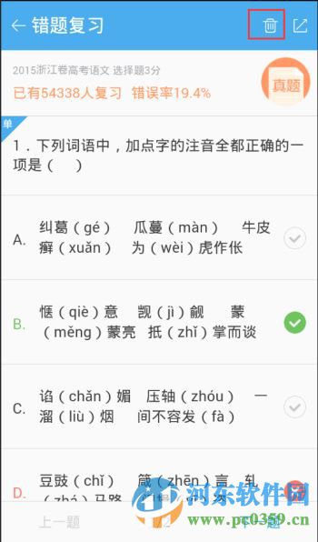 怎么刪除百度高考app中的錯(cuò)題？百度高考錯(cuò)題本刪除方法