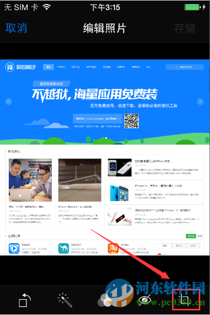 iphone如何裁剪圖片大?。縤phone裁剪圖片大小的方法