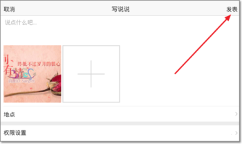 QQ空間說說配圖是什么？QQ空間說說配圖使用方法