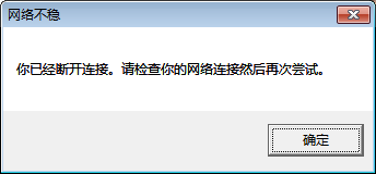 【解決方法】你已經(jīng)斷開連接,請檢查你的網(wǎng)絡(luò)連接然后再次嘗試