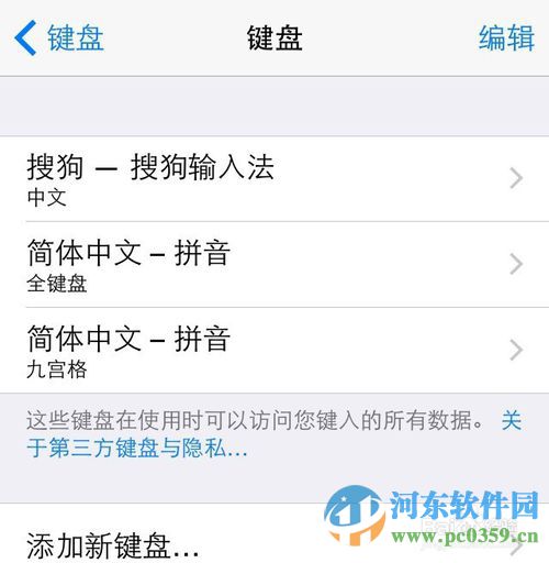 iphone不越獄如何使用搜狗輸入法？iphone6安裝搜狗輸入法的教程