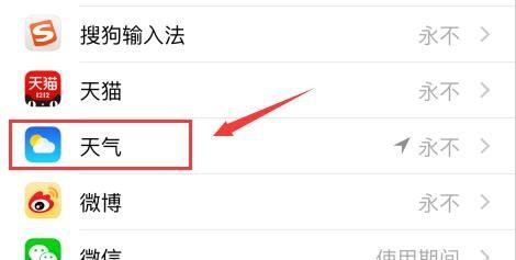 iphone手機通知欄天氣不顯示怎么辦？解決iphone手機通知欄天氣無法正常顯示的方法