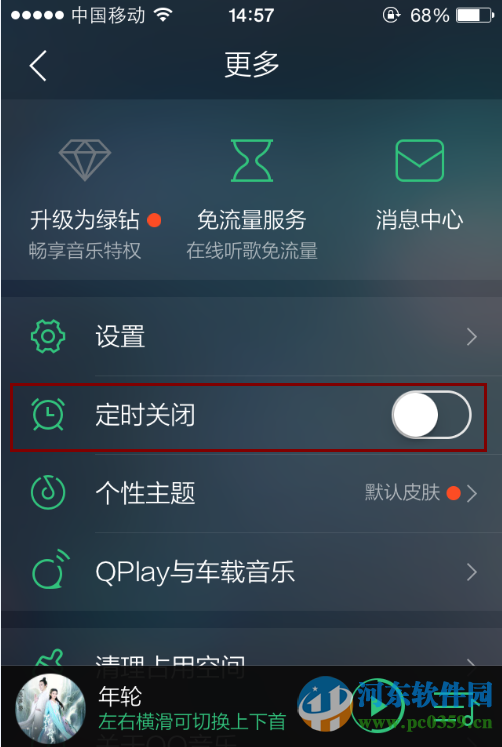 手機(jī)QQ音樂定時(shí)播放功能怎么用？手機(jī)QQ音樂設(shè)置定時(shí)播放的方法