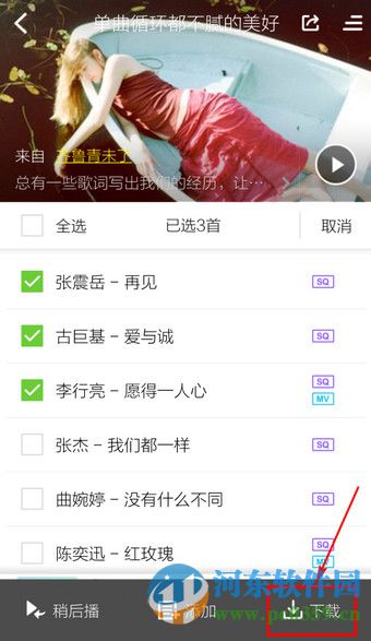 酷狗播放器手機(jī)版如何批量下載歌曲？手機(jī)酷狗批量下載歌曲的方法