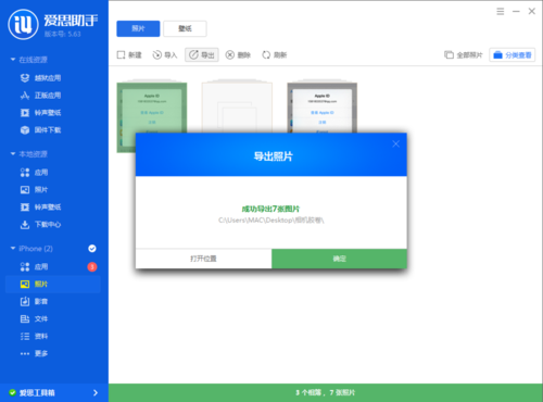 如何將iphone照片導(dǎo)入電腦？利用愛思助手將蘋果手機(jī)圖片導(dǎo)入電腦的方法