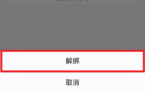 微信如何解除手機綁定？微信解除手機綁定的方法