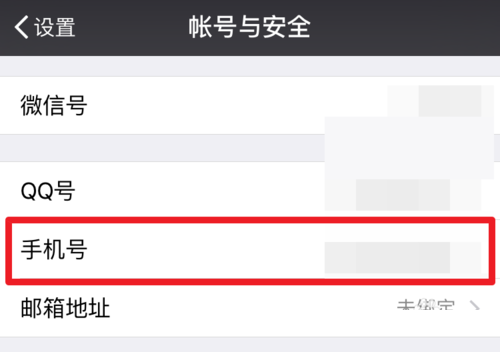 微信如何解除手機綁定？微信解除手機綁定的方法