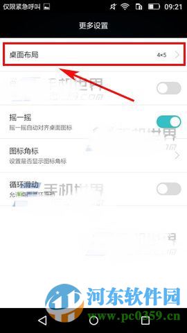 華為榮耀4a桌面設置是什么？桌面設置使用方法