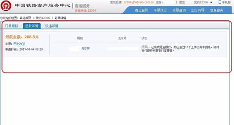 12306改簽待支付什么意思？如何處理改簽待支付訂單？