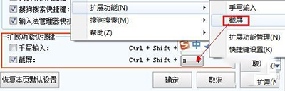 搜狗輸入法截圖快捷鍵是什么？搜狗輸入法截圖功能的使用方法