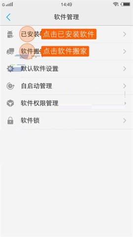 vivo X6手機(jī)應(yīng)用轉(zhuǎn)移到SD卡的方法教程