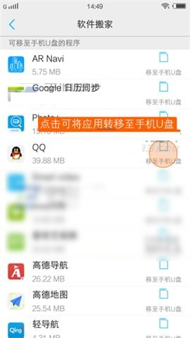 vivo X6手機(jī)應(yīng)用轉(zhuǎn)移到SD卡的方法教程