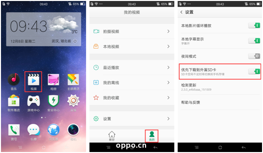 oppo r7s內(nèi)置視頻播放器離線緩存位置