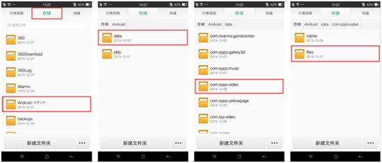 oppo r7s內(nèi)置視頻播放器離線緩存位置