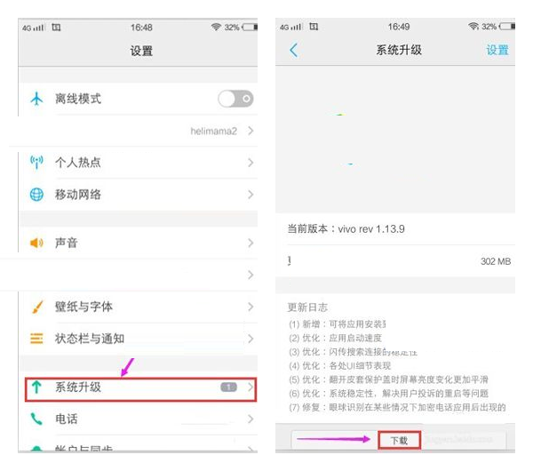 vivo X6手機系統(tǒng)升級方法