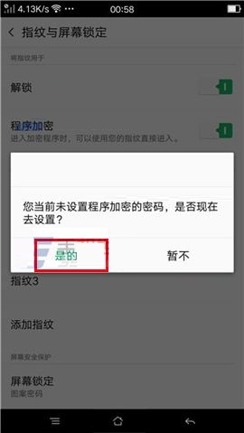 OPPO R7s應用程序加密設置方法