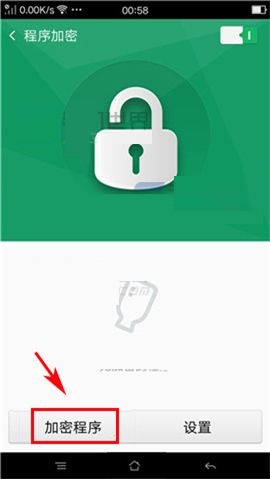 OPPO R7s應用程序加密設置方法