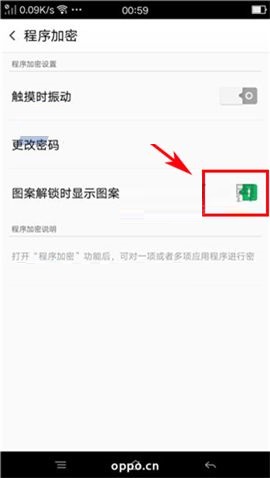 OPPO R7s應用程序加密設置方法