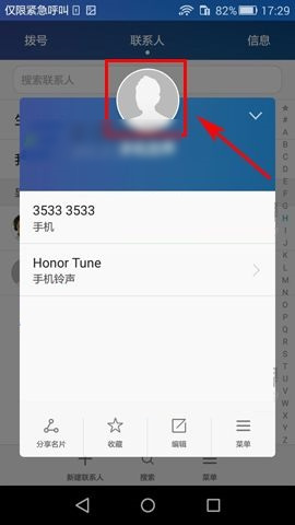 華為榮耀暢玩5X設(shè)置聯(lián)系人頭像的方法