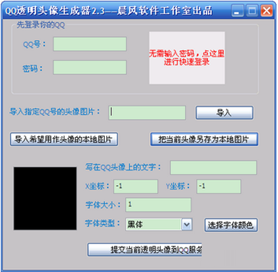 qq透明頭像怎么弄？2016QQ透明頭像修改方法