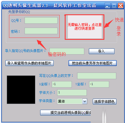 qq透明頭像怎么弄？2016QQ透明頭像修改方法