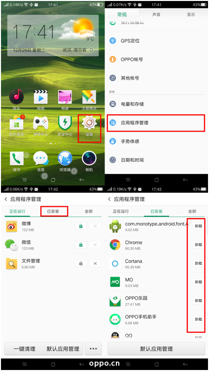 oppo R7s出現(xiàn)手機(jī)內(nèi)存不足的解決方法