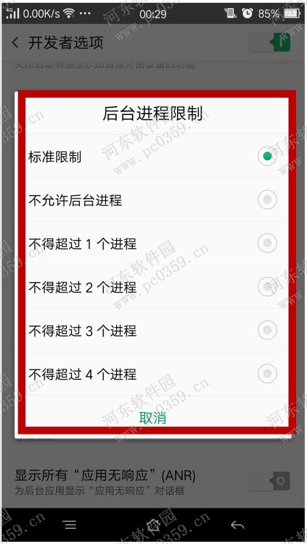 oppo R7s限制后臺進程數(shù)量的方法