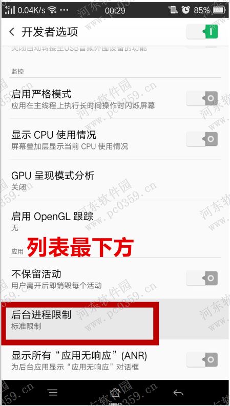 oppo R7s限制后臺進程數(shù)量的方法