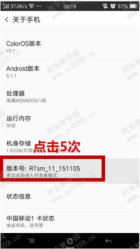 oppo R7s限制后臺進程數(shù)量的方法