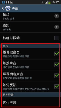 詳解三星Note5手機(jī)系統(tǒng)聲音設(shè)置選項(xiàng)功能
