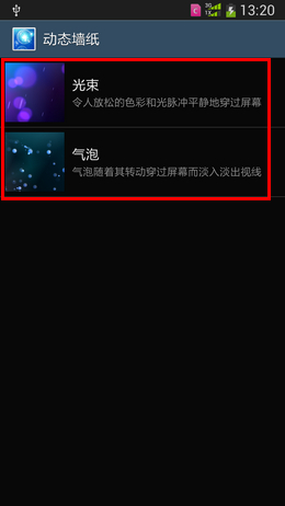 三星Note5手機(jī)設(shè)置桌面動(dòng)態(tài)壁紙的方法