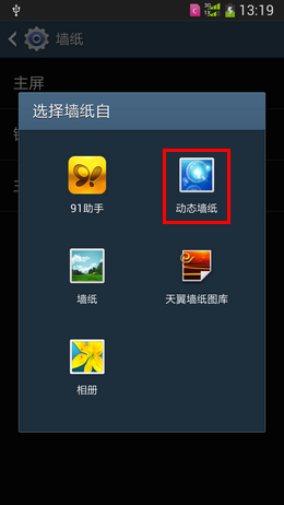 三星Note5手機(jī)設(shè)置桌面動(dòng)態(tài)壁紙的方法
