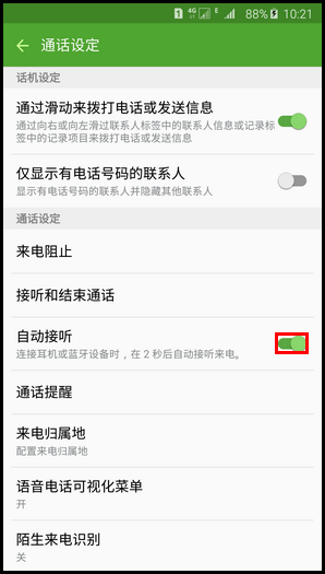 三星Galaxy Note 5手機(jī)開啟自動(dòng)接聽電話功能的方法