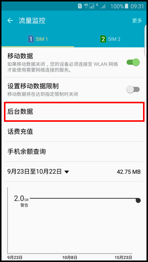 三星S6 edge手機(jī)限制后臺(tái)程序使用流量的方法
