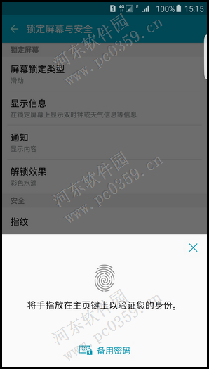 三星 s6 edge指紋登陸網(wǎng)站的方法
