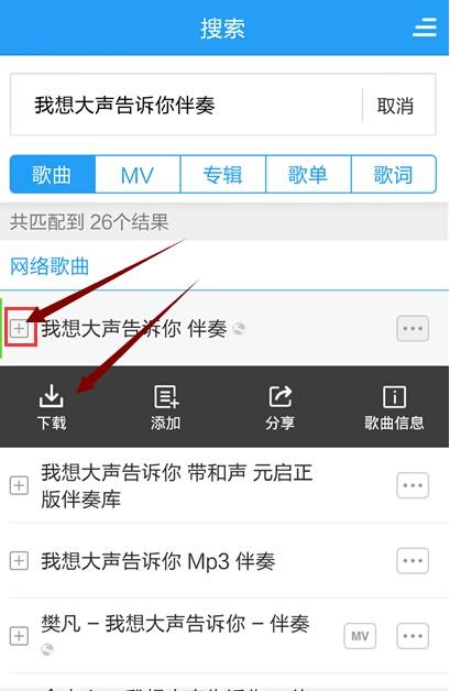 手機(jī)酷狗音樂(lè)怎么下載歌曲