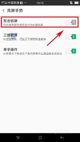 OPPO R7s設(shè)置雙擊鎖屏功能的方法