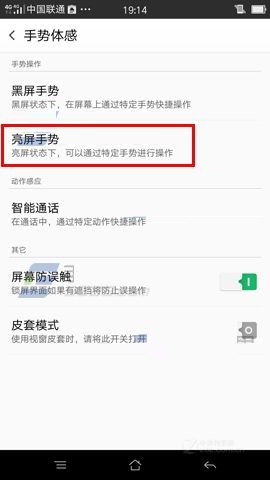 OPPO R7s設(shè)置雙擊鎖屏功能的方法