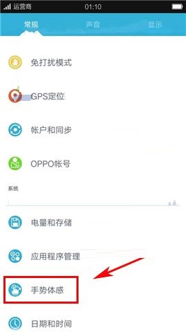 OPPO R7s設(shè)置雙擊鎖屏功能的方法