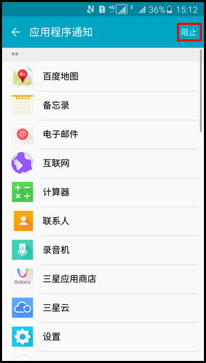 三星A5阻止應(yīng)用程序通知的方法
