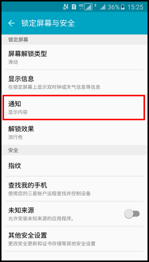 三星A5 隱藏鎖屏屏幕通知內(nèi)容的方法（5100）