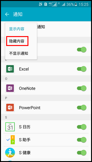 三星A5 隱藏鎖屏屏幕通知內(nèi)容的方法（5100）