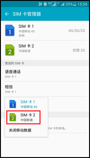 三星A5切換卡1和卡2上網(wǎng)流量的方法