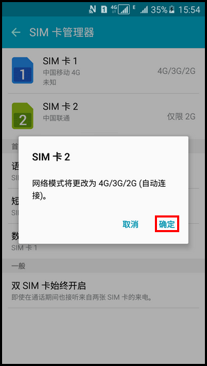 三星A5切換卡1和卡2上網(wǎng)流量的方法