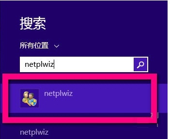 win8開機(jī)密碼怎么取消？取消win8開機(jī)密碼的圖文教程